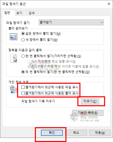 윈도우 탐색기에서 최근 사용한 파일과 폴더 목록 완전히 제거하는 방법 안내