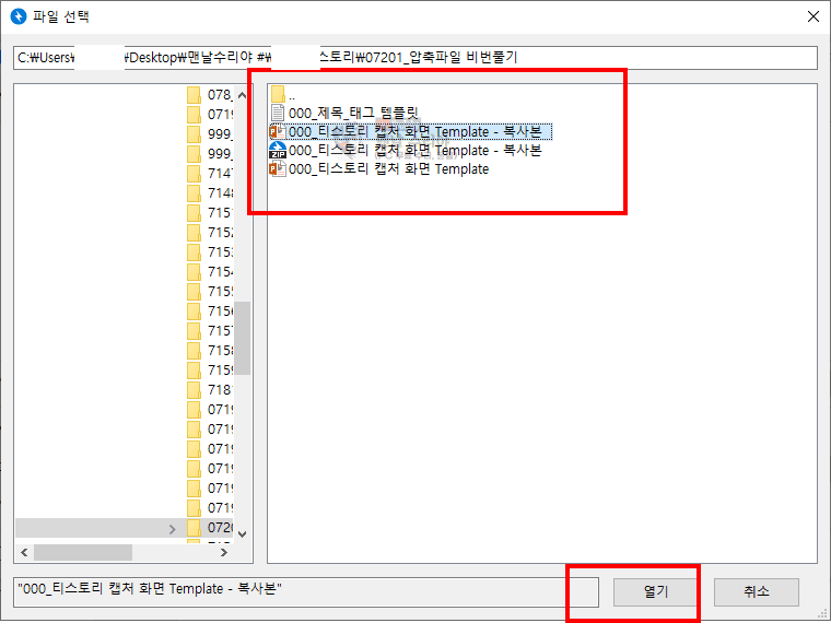 압축파일 비밀번호 설정과 해제로 데이터 안전하게 보호하기