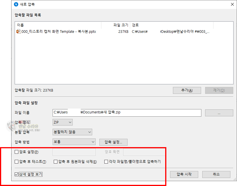 압축파일에 비밀번호 설정 및 해제로 데이터 보호하는 방법 안내