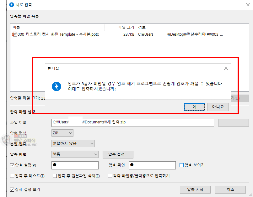 압축파일 비밀번호 설정과 해제 방법으로 데이터 안전하게 보호하는 법