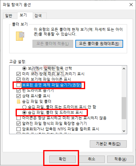 윈도우10에서 숨겨진 파일과 폴더 쉽게 찾고 숨김 설정 해제하는 방법