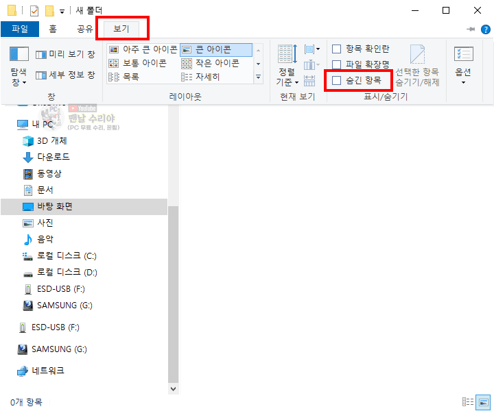 윈도우 10에서 숨겨진 파일과 폴더 쉽게 찾는 법과 숨김 해제 팁