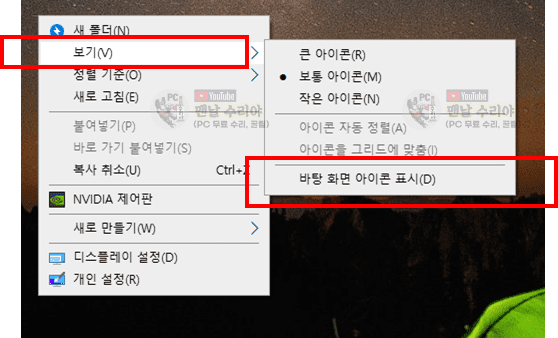 윈도우10 바탕화면 아이콘이 사라졌을 때 1초 만에 복구하는 간단한 방법