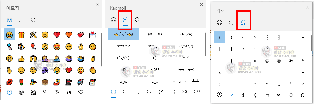윈도우10에서 간편하게 이모티콘과 특수문자, 기호 입력하는 방법 알아보기