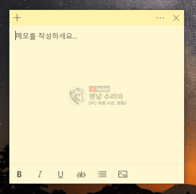 윈도우10에서 쉽게 사용할 수 있는 스티커 메모 기능과 꿀팁 총정리