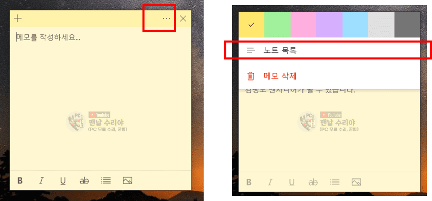 윈도우 10에서 스티커 메모 기능을 쉽게 활용하는 방법과 유용한 팁 소개