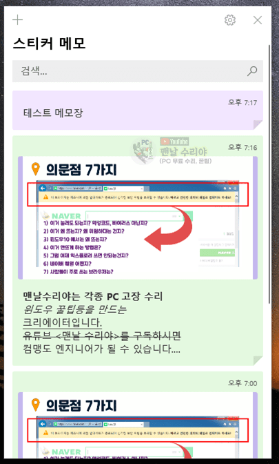 윈도우10에서 스티커 메모 기능 쉽게 활용하는 법과 유용한 팁 공개