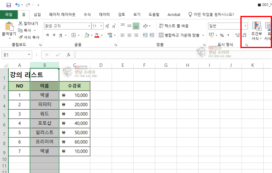 엑셀에서 중복값을 쉽게 찾고 시각적으로 강조하는 효과적인 방법으로 시간 절약하기
