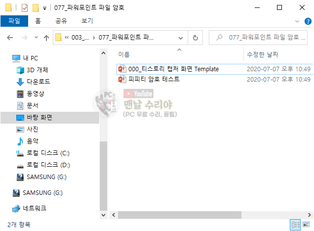 PPT 파일 안전하게 암호 설정하는 간단한 방법과 효과적인 보호 전략 알아보기