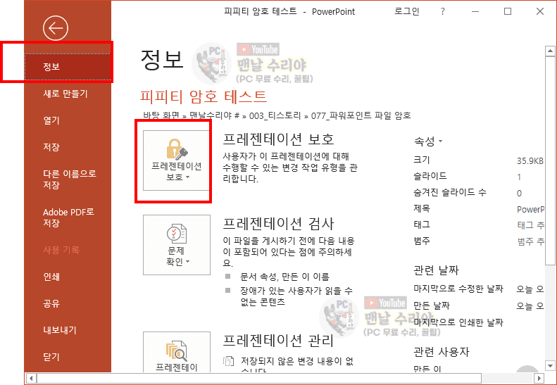 PPT 파일에 안전한 비밀번호 설정과 효과적인 보호 방법 안내