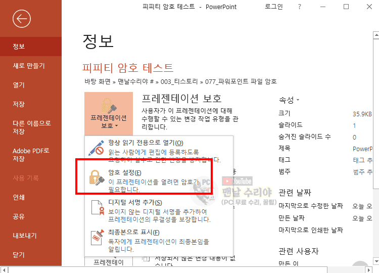 PPT 파일에 안전하고 간단하게 암호 설정하기: 효과적인 보호 방법 알아보기