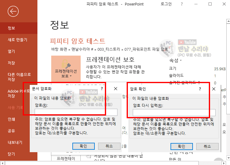 PPT 파일에 간편하게 안전한 암호 설정하고 효과적으로 보호하는 방법 알아보기
