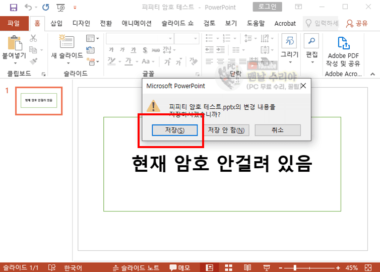 PPT 파일 암호 설정과 효과적인 보호 방법: 안전하게 문서 보호하기