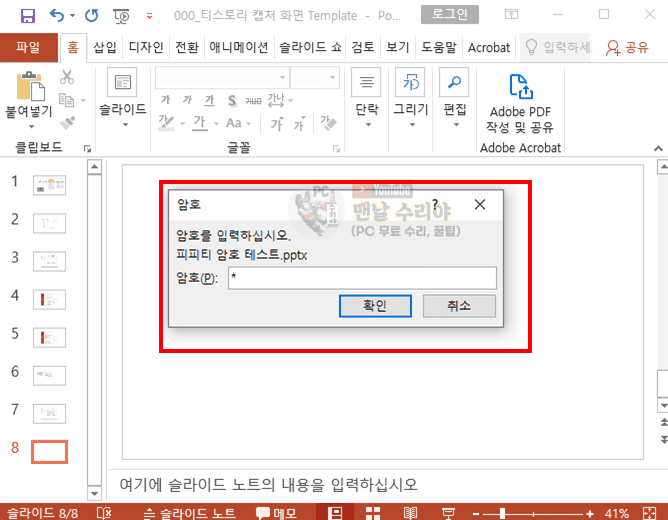 PPT 파일에 강력한 암호 설정과 효과적인 보안 방법 완벽 가이드