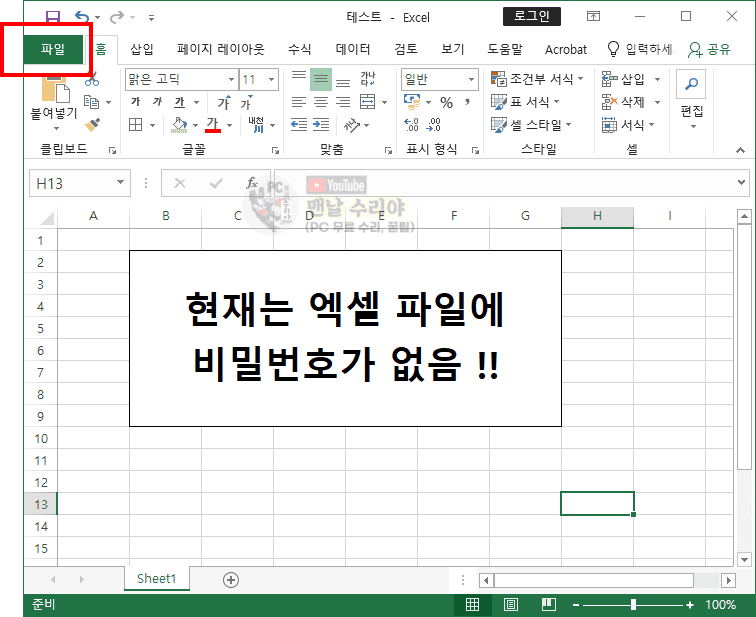 엑셀 파일에 암호 설정하는 간편한 방법과 비밀번호 보호 기능 완벽 가이드