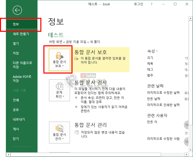 엑셀 파일에 암호 설정하는 방법과 비밀번호 보호 기능 완벽 가이드