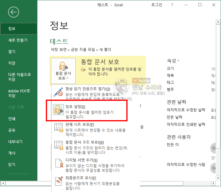 엑셀 파일 간편하게 암호 설정하는 방법과 비밀번호 보호 기능 완벽 가이드