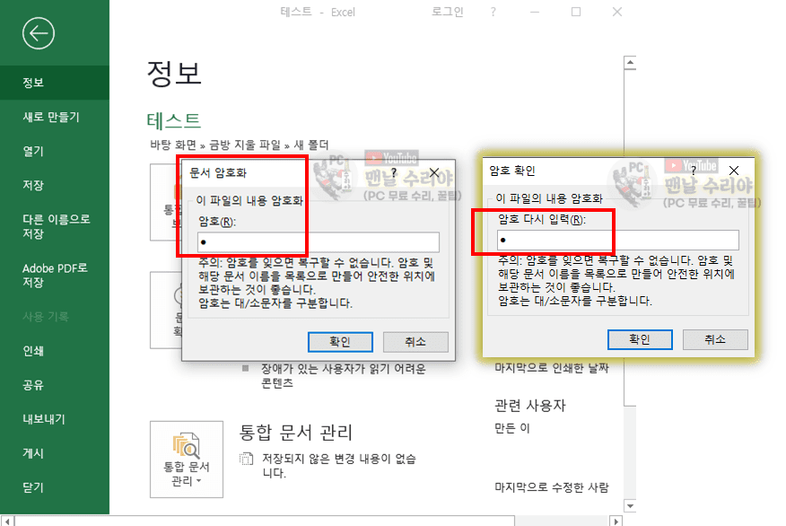 엑셀 파일에 간편하게 암호 설정하는 방법과 비밀번호 보호 기능 완벽 가이드