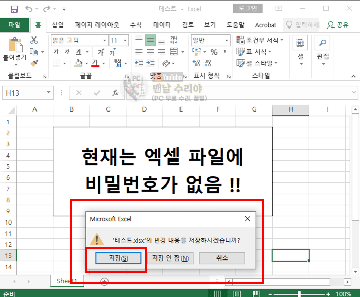 엑셀 파일 암호 설정하는 법과 비밀번호 보호 기능 완벽 가이드