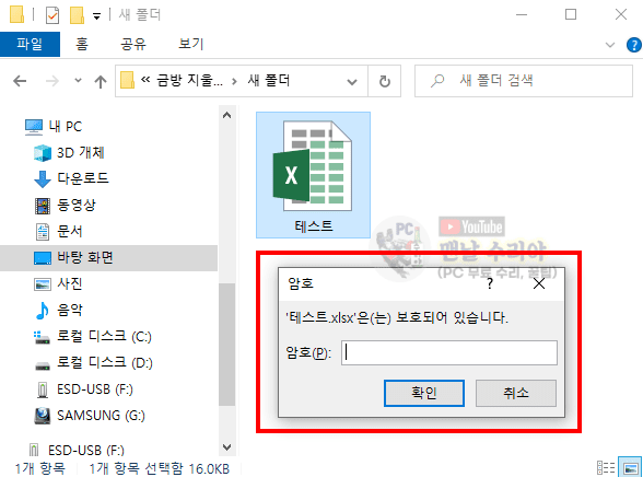 엑셀 파일 암호 설정하는 법과 비밀번호 보호 기능 완벽 가이드