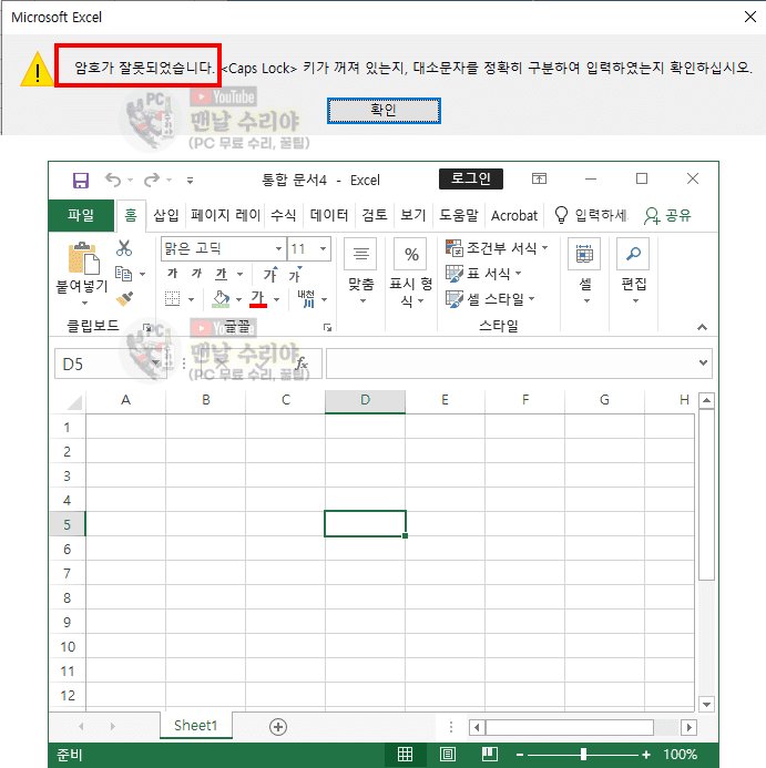 엑셀 파일에 암호 설정하는 간단한 방법과 비밀번호 보호 기능 완벽 가이드