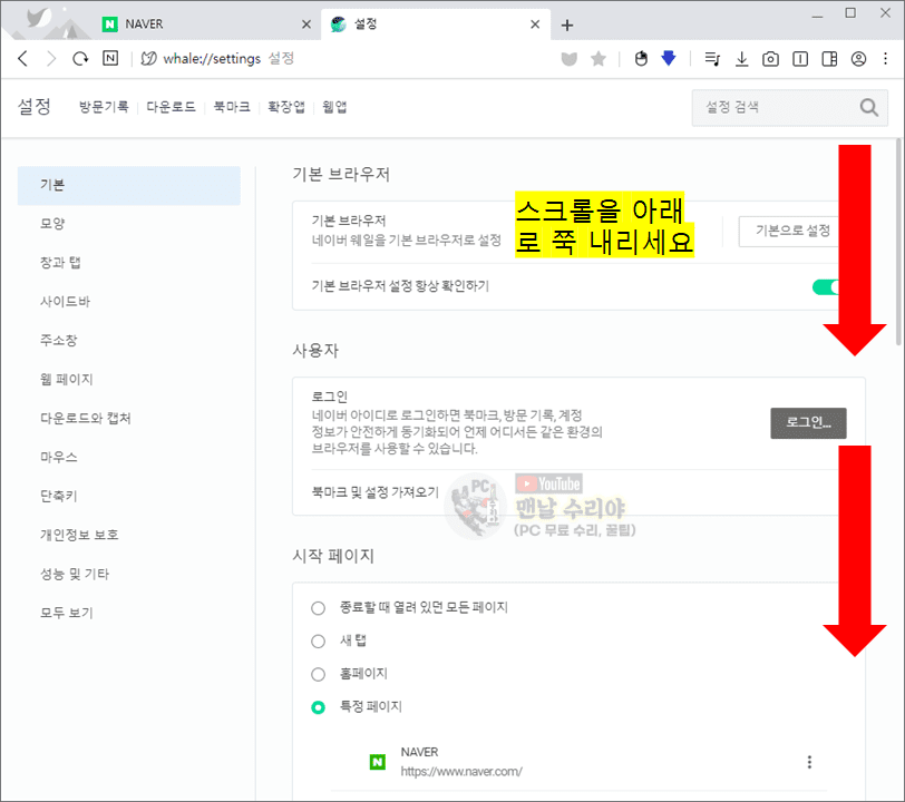 네이버 웨일에서 오른쪽 하단 광고 팝업 간단히 제거하는 방법 안내
