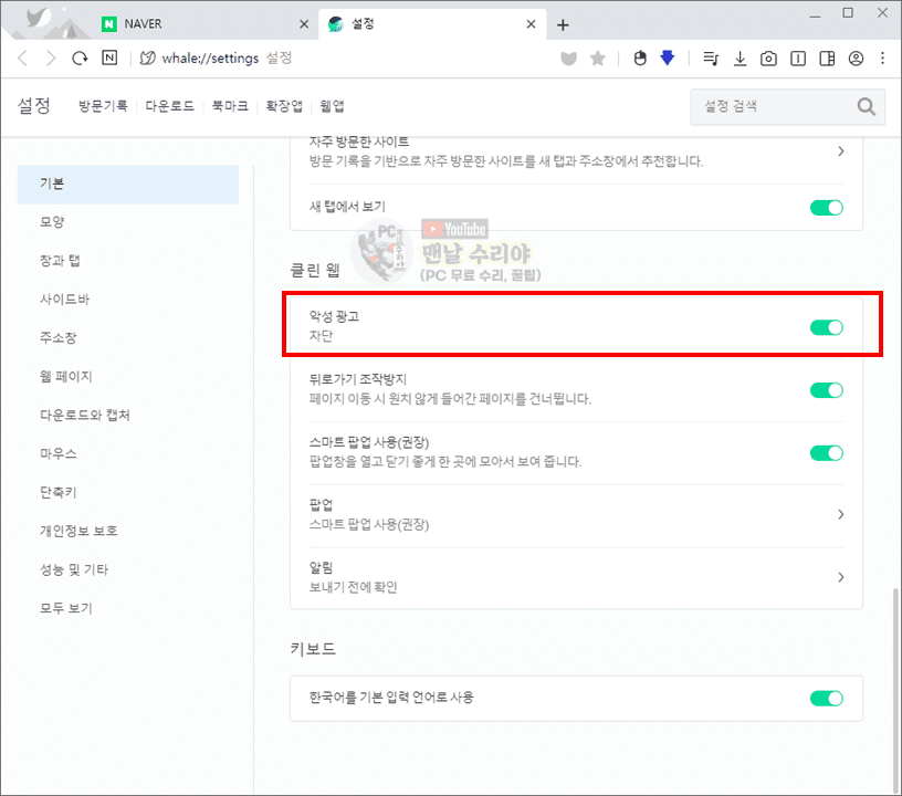 네이버 웨일에서 오른쪽 하단 광고 팝업 간편하게 제거하는 방법 알려드립니다