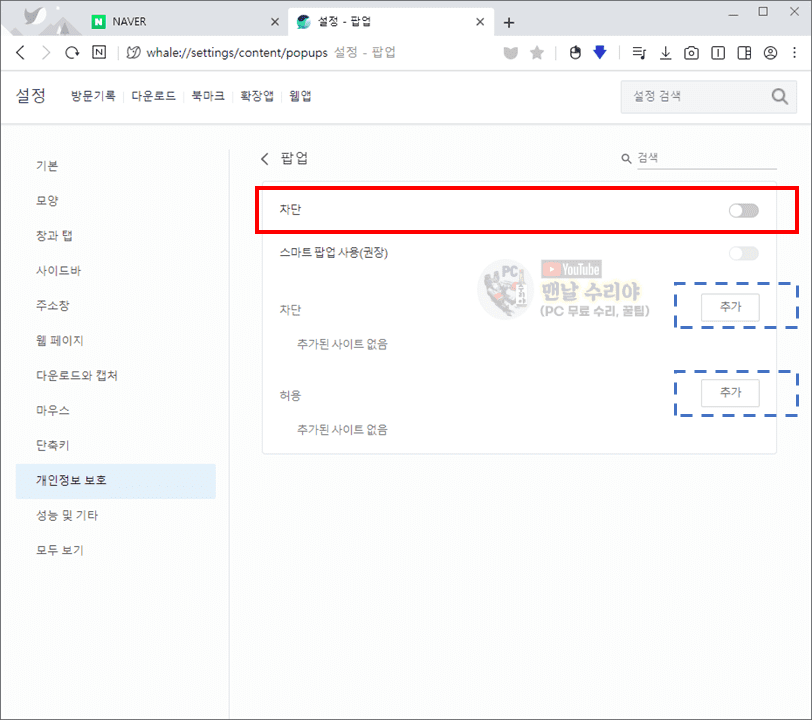 네이버 웨일 브라우저 오른쪽 하단 광고 팝업 간편하게 없애는 방법 안내