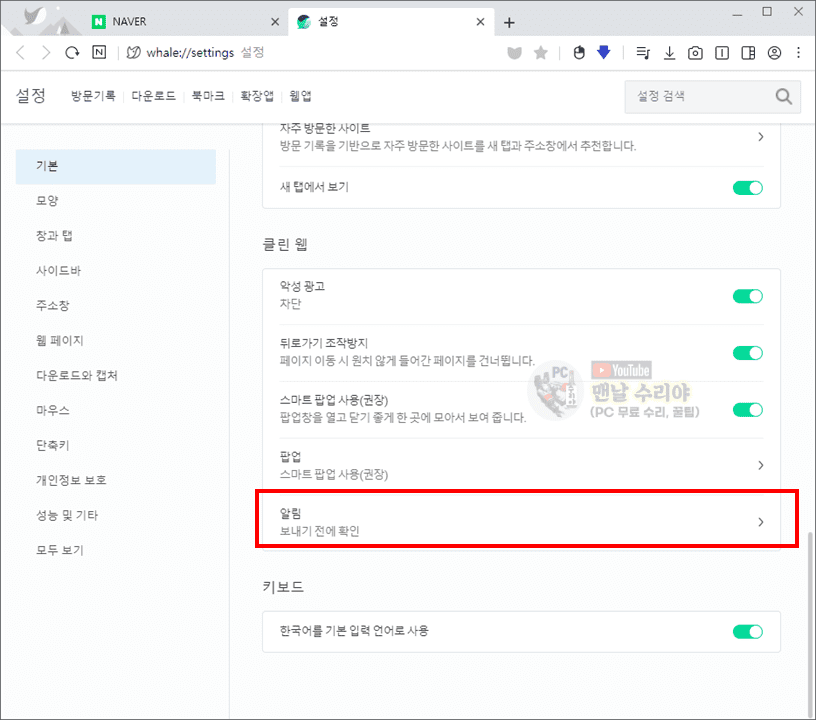 네이버 웨일 브라우저 오른쪽 하단 광고 팝업 간단히 없애는 방법 안내