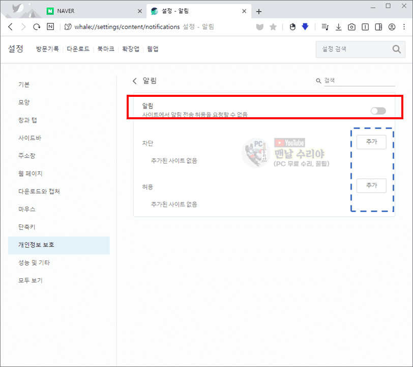 네이버 웨일에서 오른쪽 하단 광고 팝업 간편하게 차단하는 방법 안내