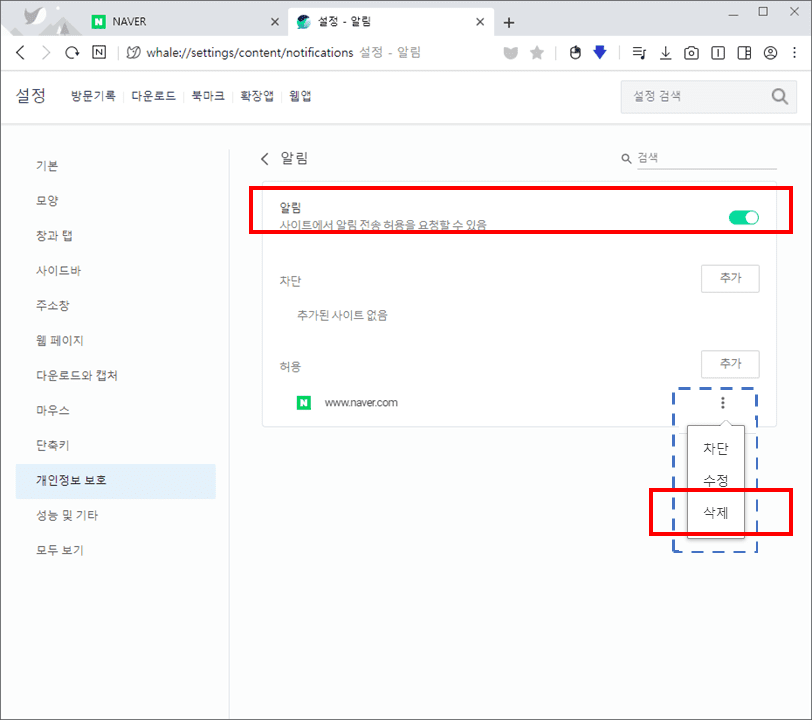 네이버 웨일 브라우저에서 오른쪽 하단 광고 팝업 간편하게 제거하는 방법 안내