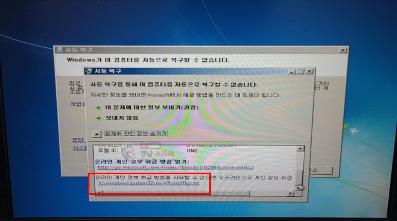 윈도우 7 비밀번호 분실 시 100% 복구하는 스마트한 방법과 해결책