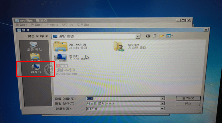 윈도우7 비밀번호 분실 시 100% 복구할 수 있는 스마트한 해결 방법 안내