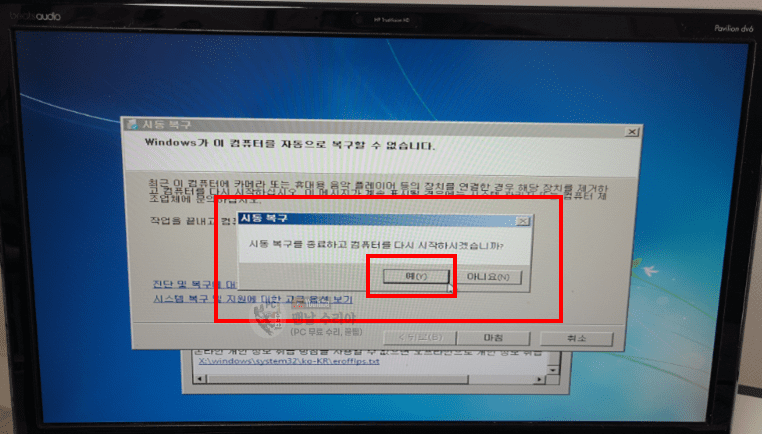 윈도우 7 비밀번호 잊었을 때 100% 복구할 수 있는 스마트한 방법과 해결책