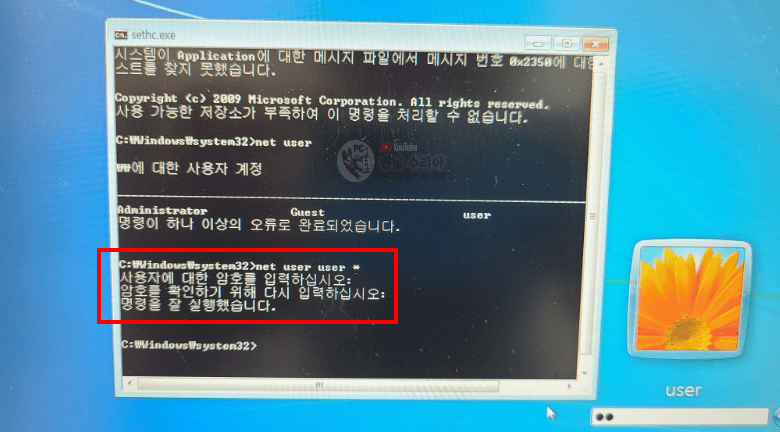 윈도우 7 비밀번호를 잊었을 때 100% 복구할 수 있는 스마트한 방법과 해결책