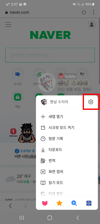 스마트폰에서 인터넷 검색기록 빠르고 완벽하게 삭제하는 방법과 주의사항