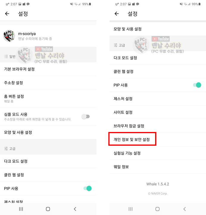 스마트폰에서 인터넷 검색 기록을 완벽하게 지우는 방법과 주의사항 알아보기