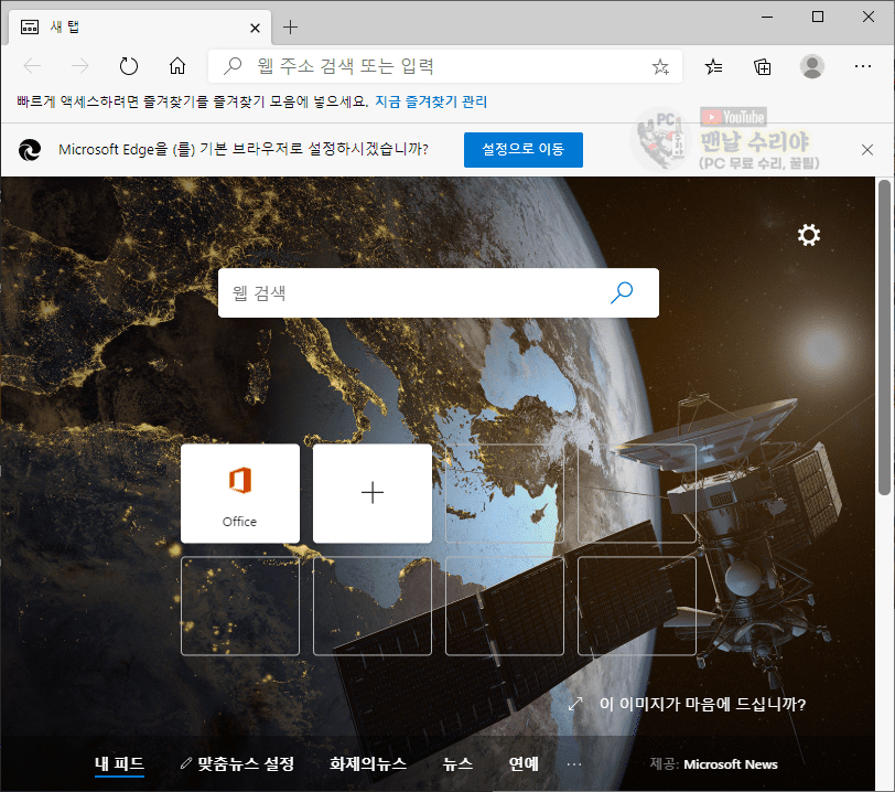 윈도우10 엣지 브라우저 시작페이지 간편하게 변경하는 법과 설정 꿀팁