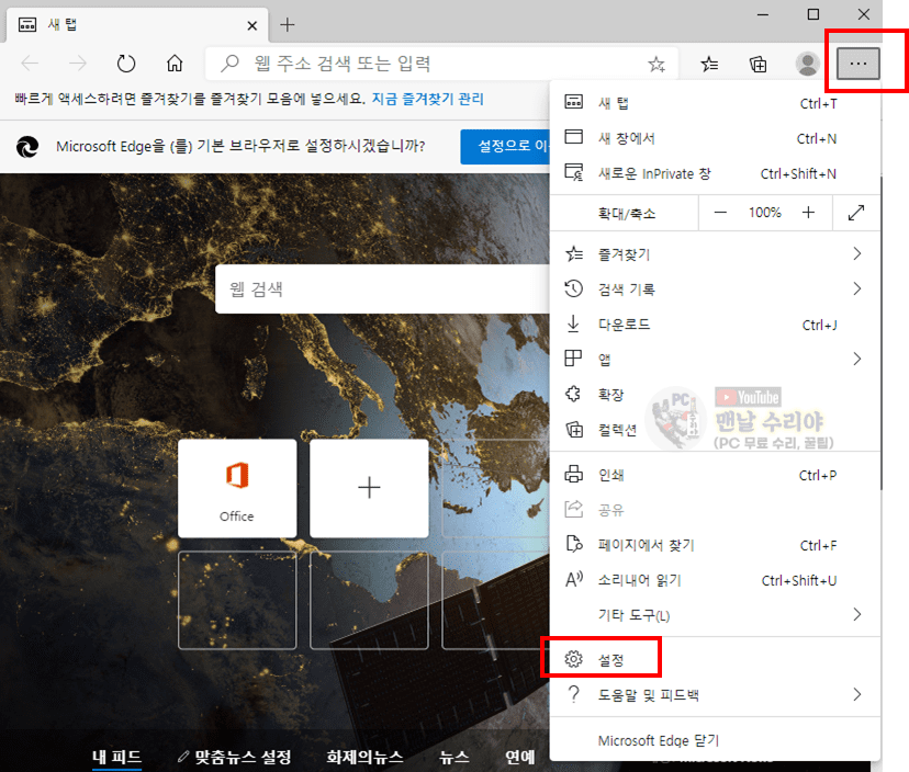 윈도우10 엣지 브라우저 시작페이지 쉽게 바꾸는 방법과 설정 팁