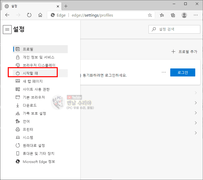 윈도우10 엣지 브라우저 시작페이지 쉽게 변경하는 팁과 설정 방법