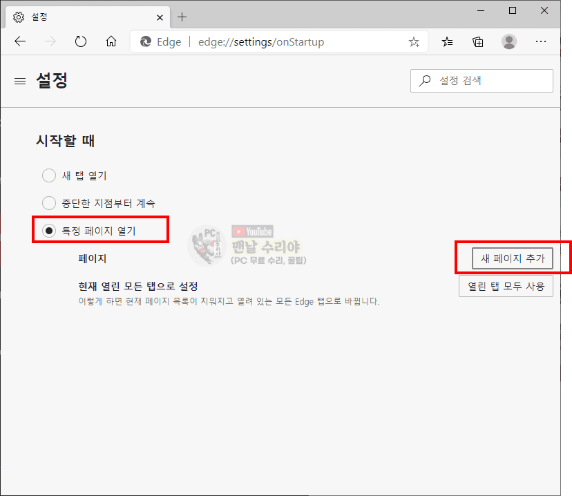 윈도우10 엣지 브라우저 시작페이지 쉽게 변경하는 팁과 설정 방법 안내