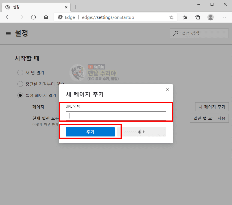윈도우10 엣지 브라우저에서 시작페이지를 쉽게 변경하는 방법과 유용한 설정 팁