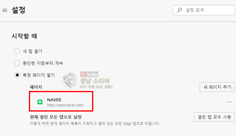 윈도우10 엣지 브라우저 시작페이지 쉽게 변경하는 팁과 설정 노하우 안내