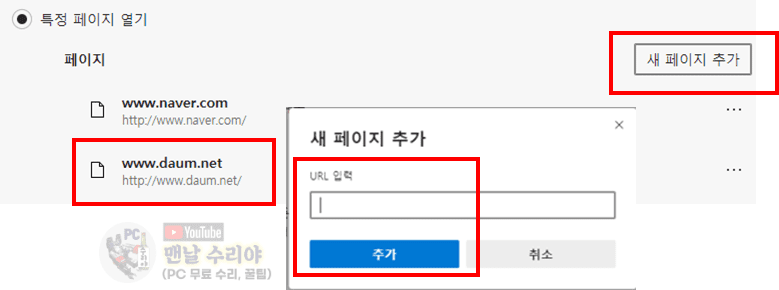 윈도우10 엣지 브라우저 시작페이지 쉽게 변경하는 방법과 유용한 설정 팁
