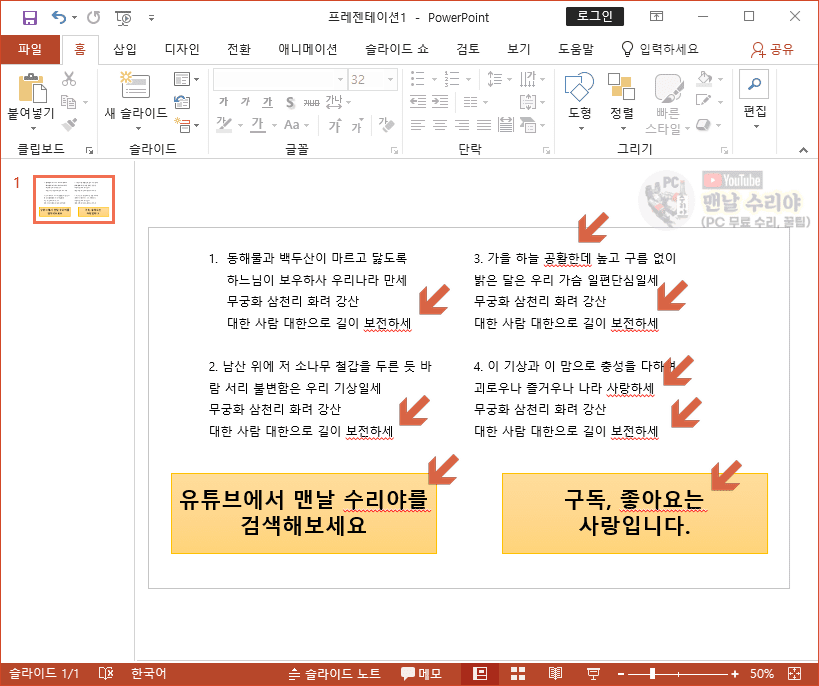 PPT에서 빨간 밑줄 쉽게 없애는 방법과 유용한 팁 소개