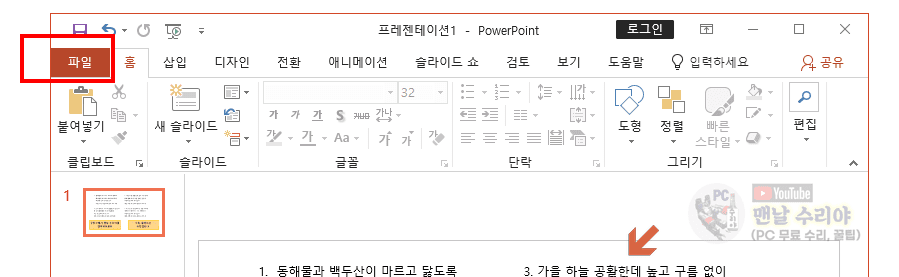 PPT에서 빨간 밑줄 제거하는 간단한 방법과 유용한 팁 공유하기