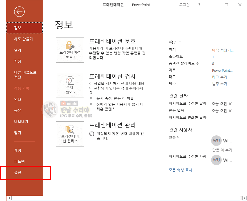 PPT에서 빨간 밑줄 제거하는 간단한 방법과 유용한 팁 