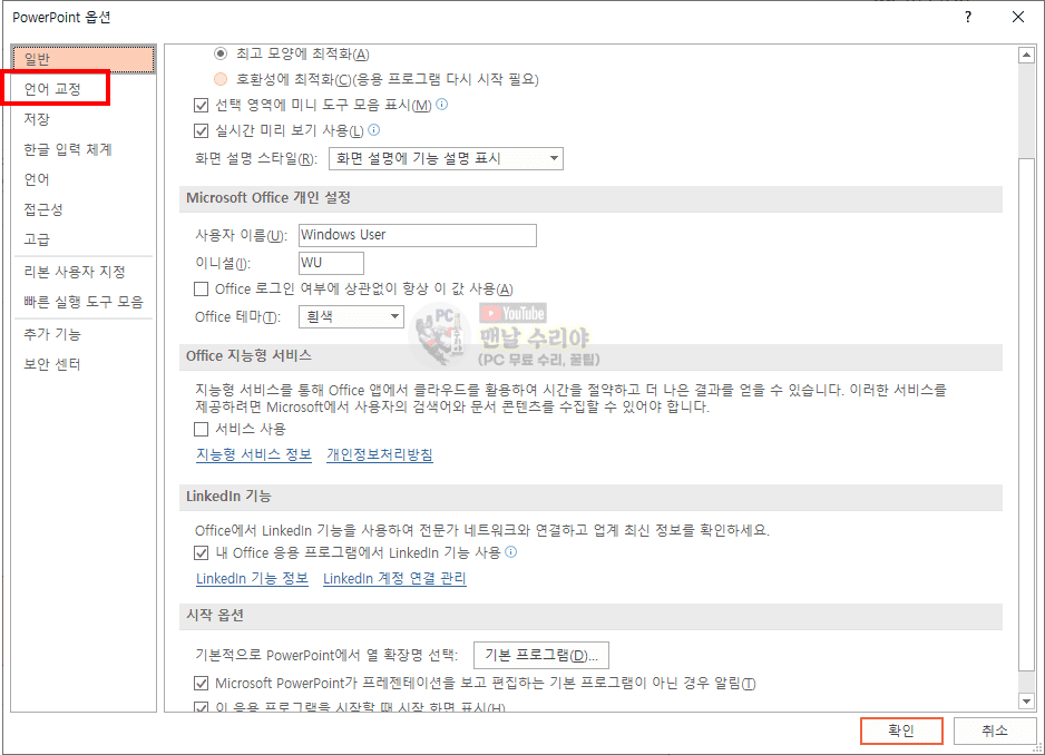 PPT에서 빨간 밑줄 없애는 간단한 방법과 유용한 팁 총정리