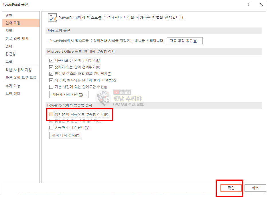 PPT에서 빨간 밑줄 제거하는 간단한 방법과 유용한 팁 소개