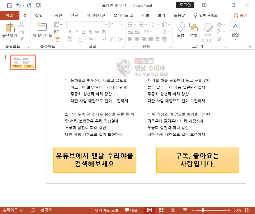 PPT에서 빨간 밑줄 제거하는 쉬운 방법과 유용한 팁
